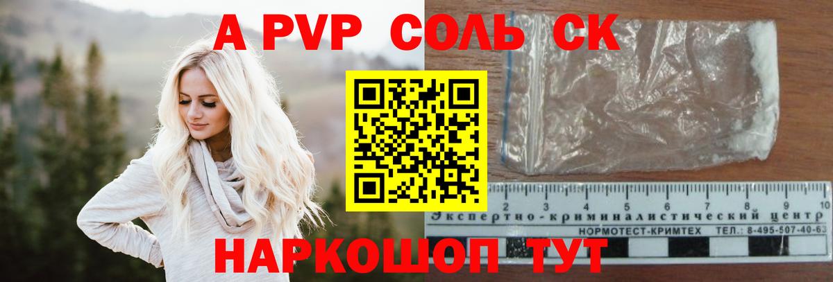А ПВП Соль Шатура