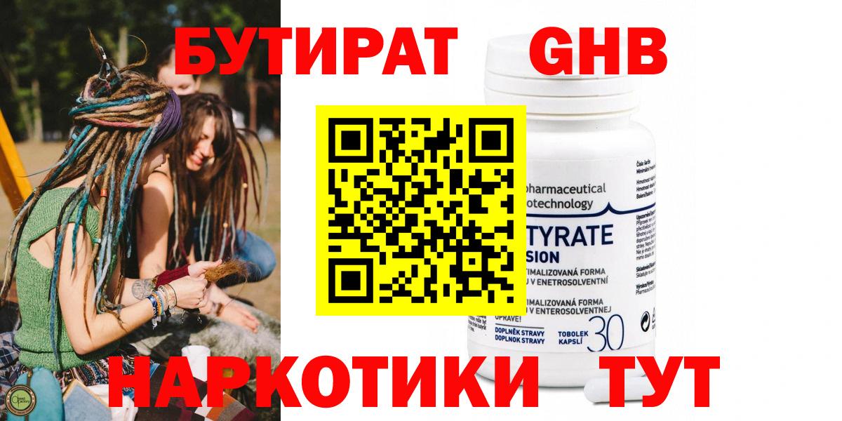 Шатура  БУТИРАТ  Вход с VPN  БУТИРАТ 1.4BDO 