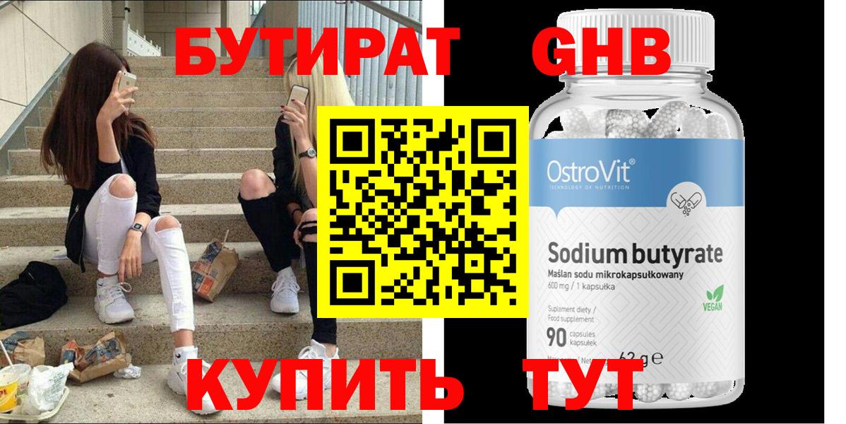 Бутират оксибутират Шатура