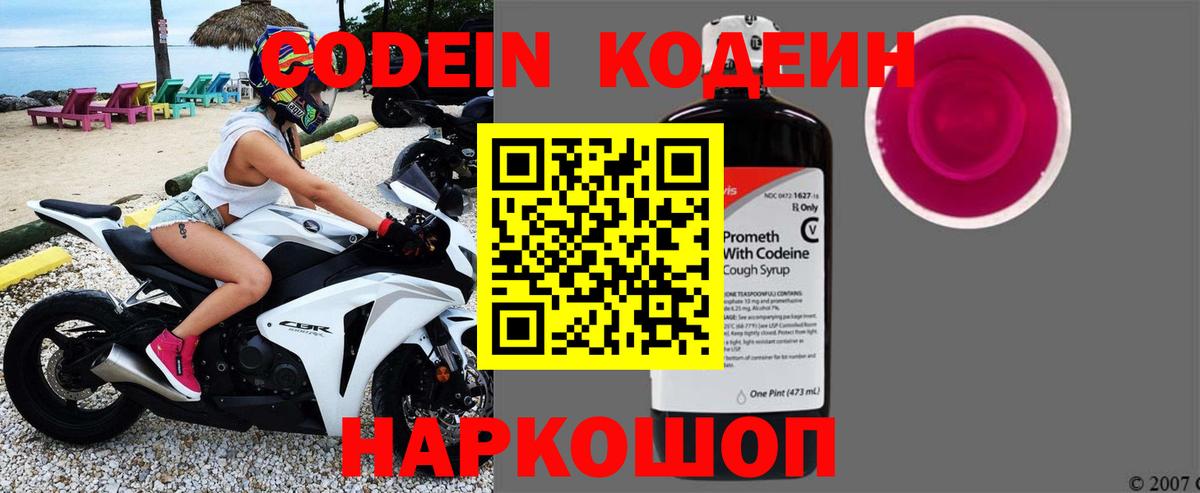 Codein Purple Drank Шатура