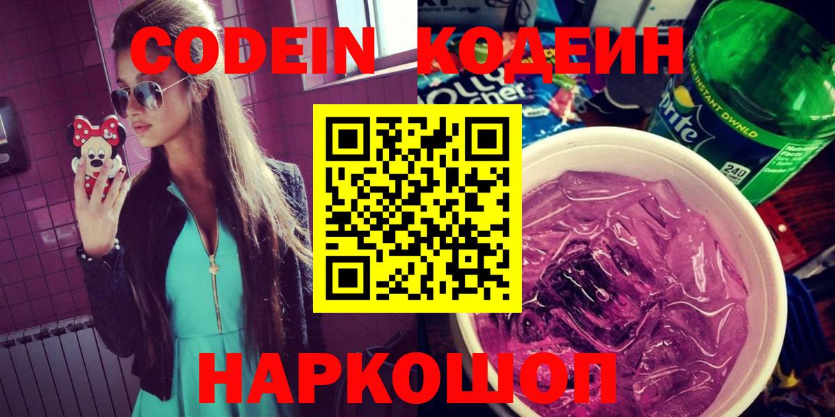 Шатура  Кодеин напиток Lean (лин)  Вход с VPN  Кодеиновый сироп Lean напиток Lean (лин) 