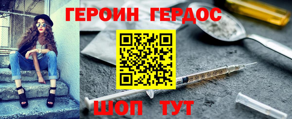 Героин VHQ  Вход с VPN  ГЕРОИН  Шатура 