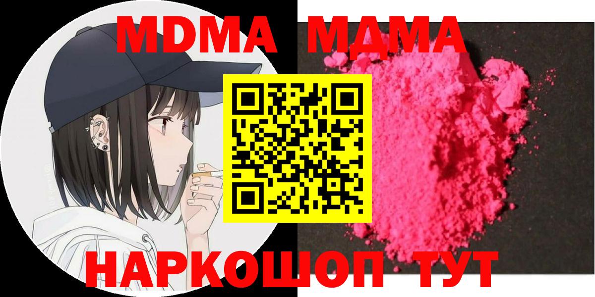 МДМА Molly  Вход с VPN  Шатура  MDMA Molly 