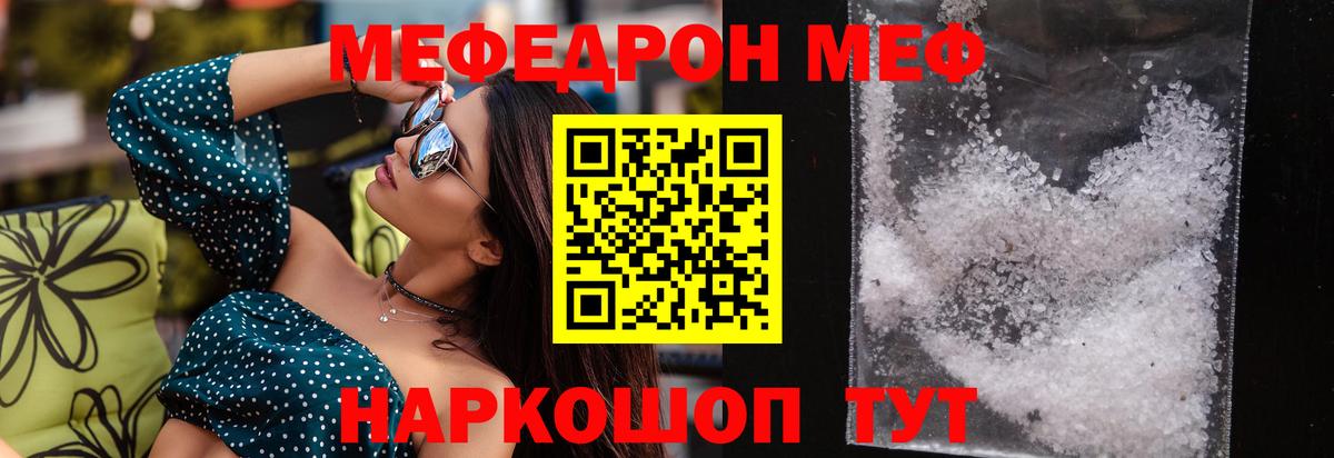 Мефедрон  МЕФ мука  магазин продажи наркотиков  Вход с VPN  Шатура  МЕФ мяу мяу 