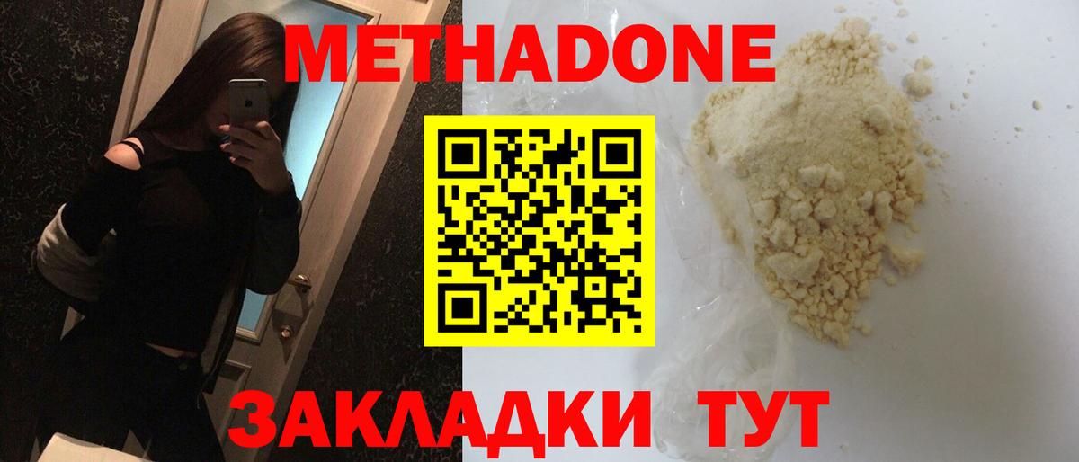 Шатура  МЕТАДОН кристалл  Вход с VPN  МЕТАДОН кристалл 