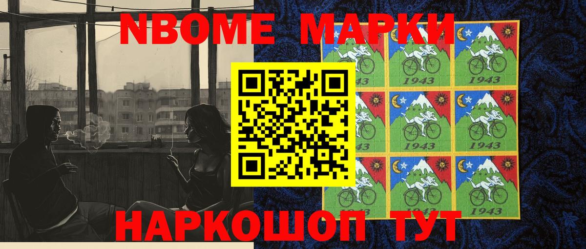Марки 25I-NBOMe 1500мкг  Вход с VPN  где купить   Марки NBOMe  Марки 25I-NBOMe 1500мкг  Шатура 